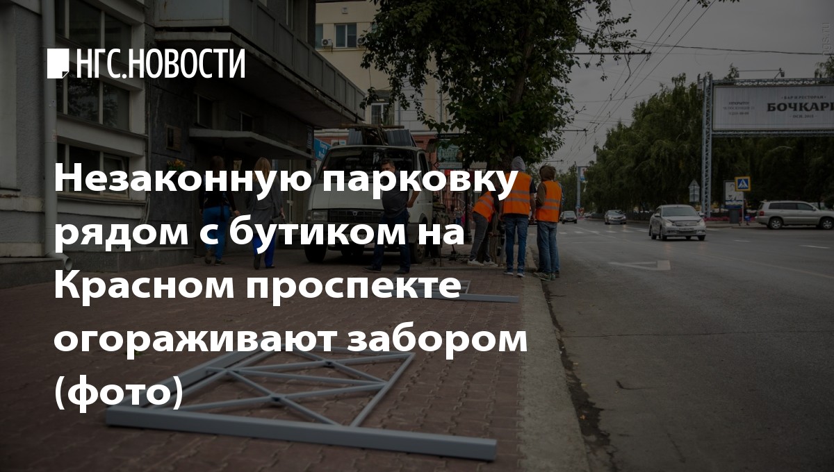 Как оплатить парковку в новосибирске на красном проспекте через приложение