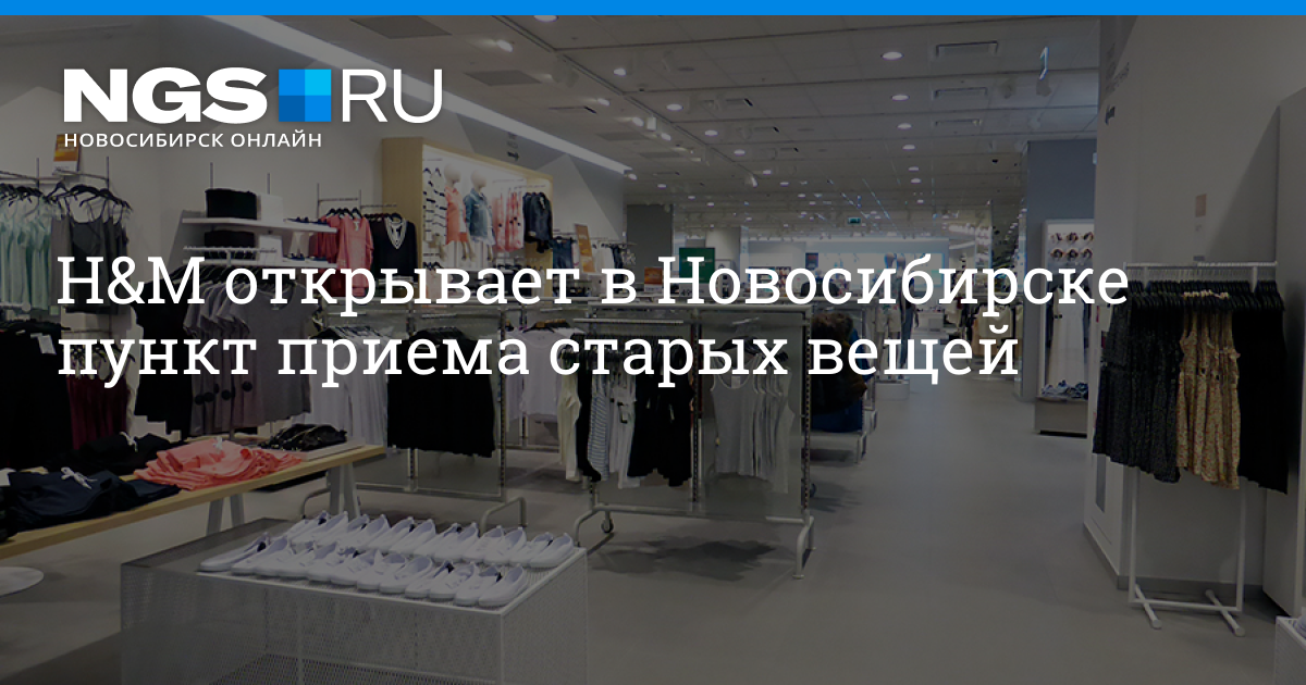Магазин Hm В Новосибирске Магазин Hm В Новосибирске