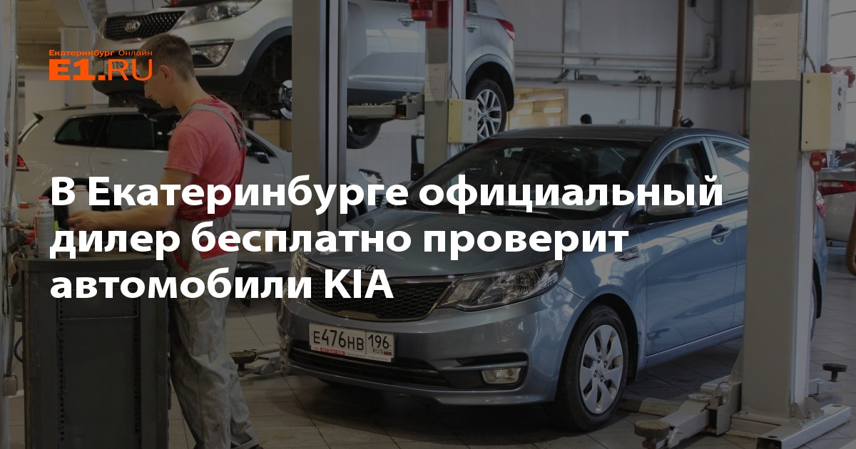 Kia екатеринбург официальный дилер