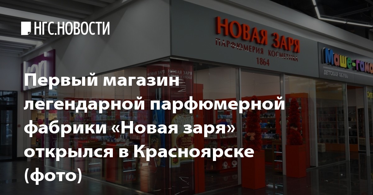 Адреса магазинов фабрики новая заря