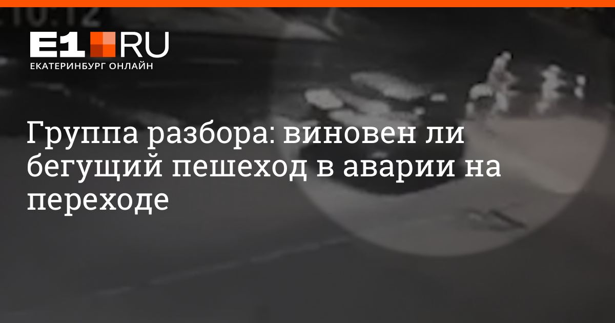 Бежишь разобрать