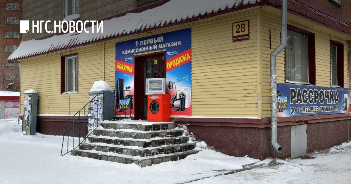 Комиссионный Магазин Новосибирск Ленинский Район