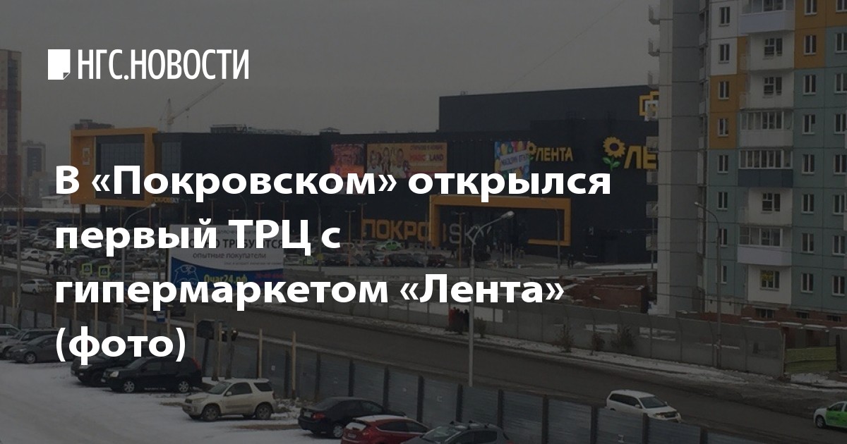 Магазин Покровский Красноярск
