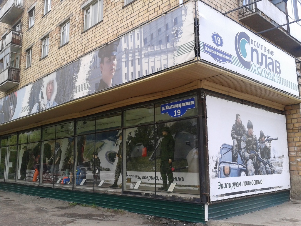 Магазин Сплав Екатеринбург Сайт